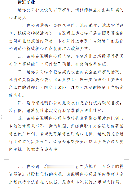 股票配资公司查询 智汇矿业收到证监会境外上市备案反馈 需说明勘探业务合规性、两高项目及安全生产情况